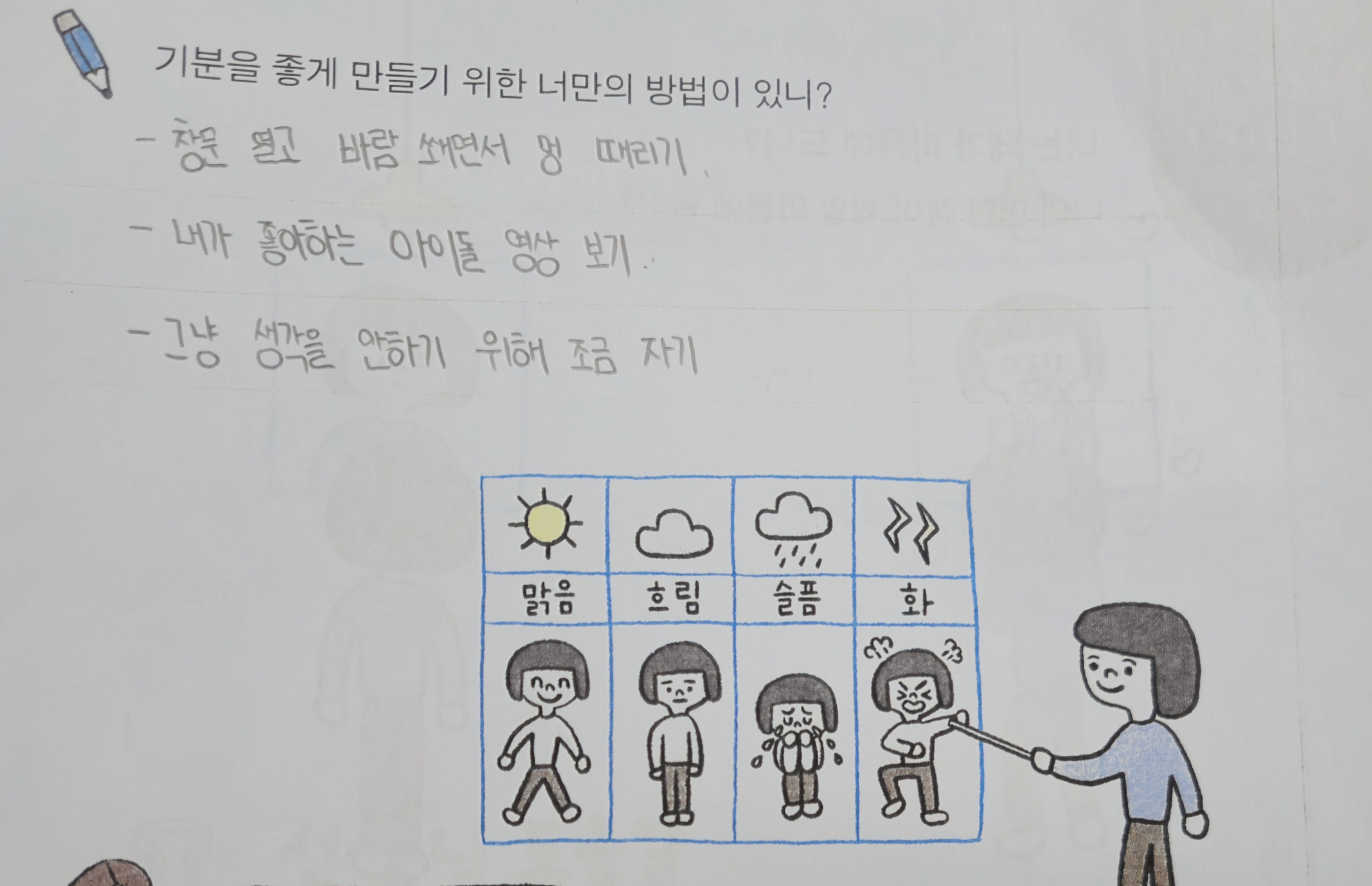 기분을 좋게 만드는 나만의 방법