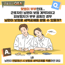 연말정산 보험료 공제 자세히 알아보기