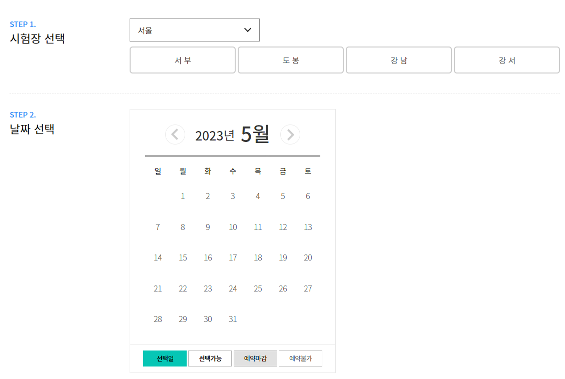 운전면허시험장 방문예약