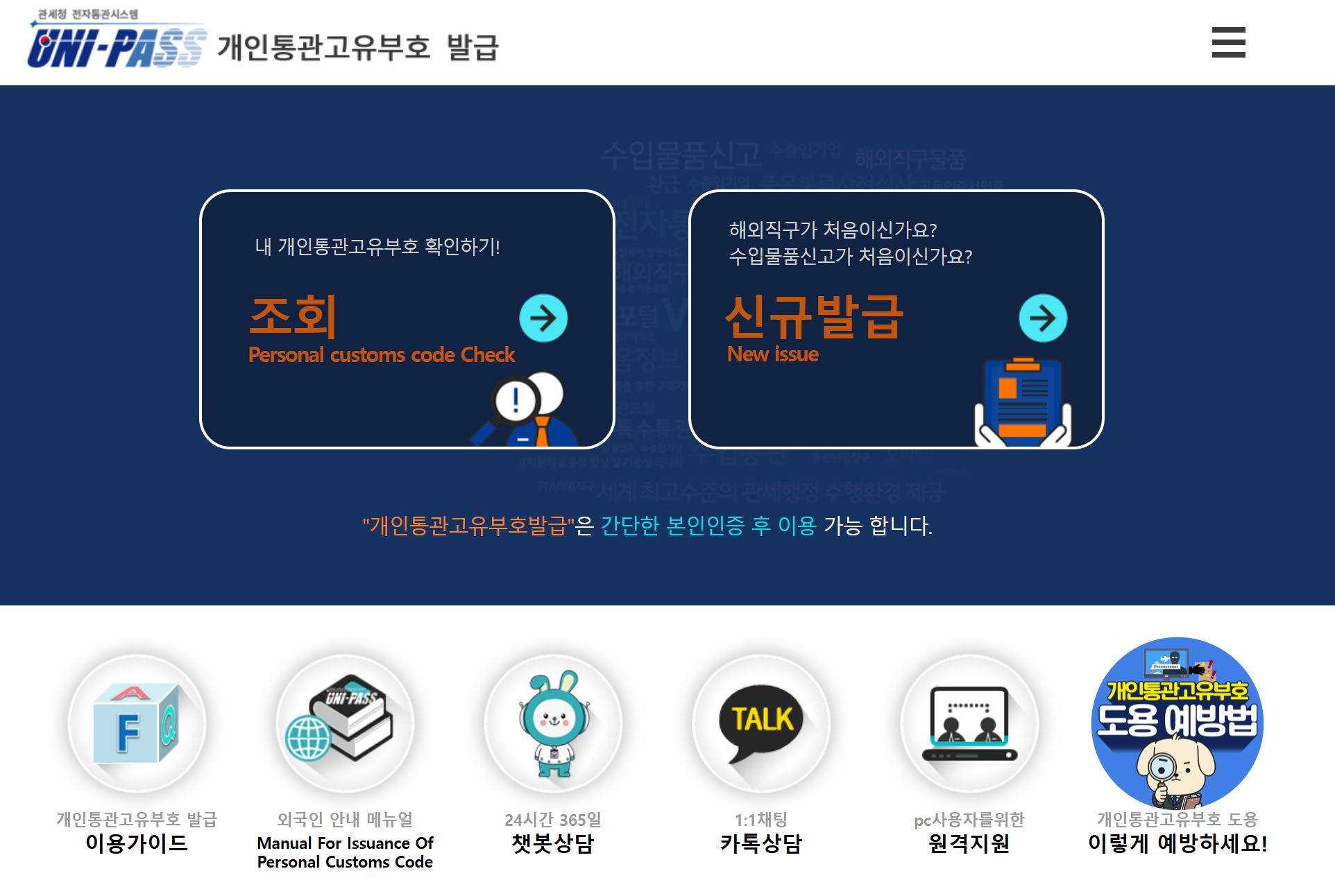 블랙프라이데이 해외직구 개인통관고유부호 발급하기