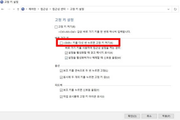 시프트 키 고정 해제 방법6