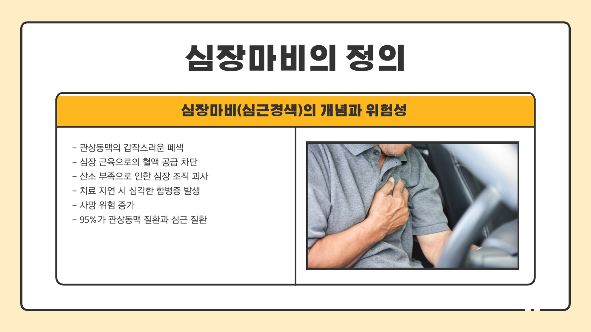 심장마비 전조증상 원인 예방법