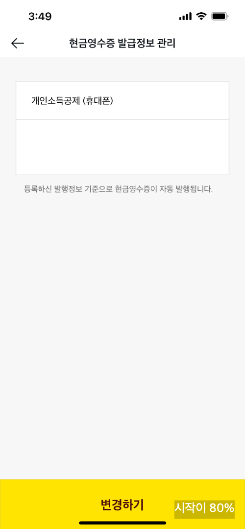 카카오페이 현금영수증