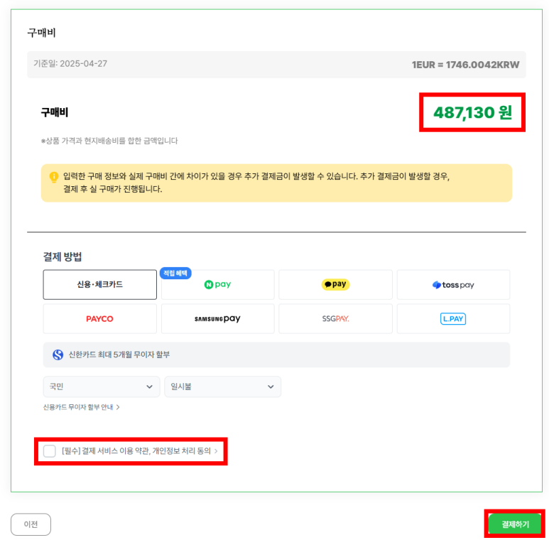 9. 구매비 결제
