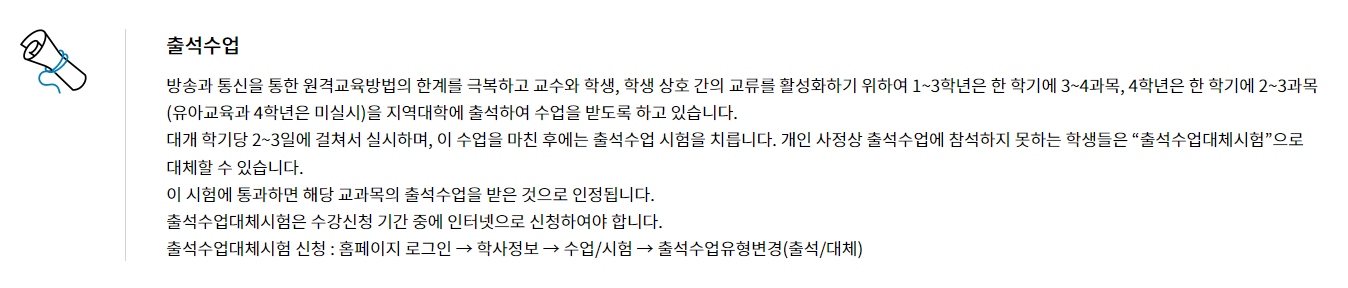 한국방송통신대학교-수업방식