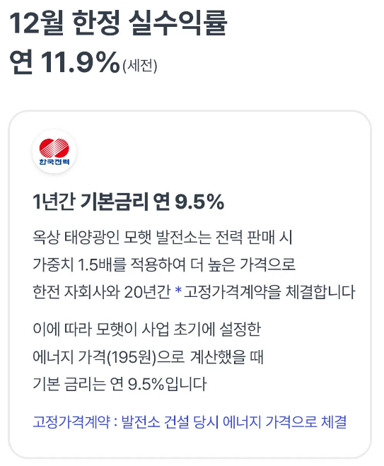 [모햇 투자 일지 1편] 매월 10 %이상의 수익금을 받는 태양광 투자 믿어도 되나(실제 수익 현황 및 추천 의향 등)