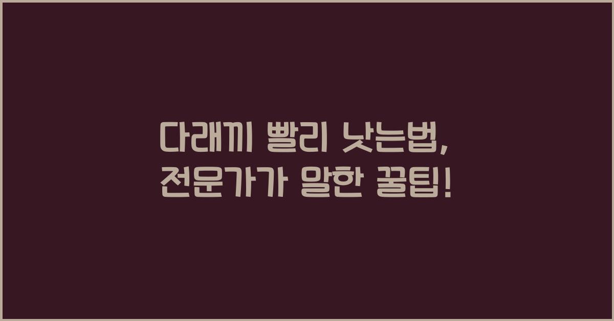 다래끼 빨리 낫는법