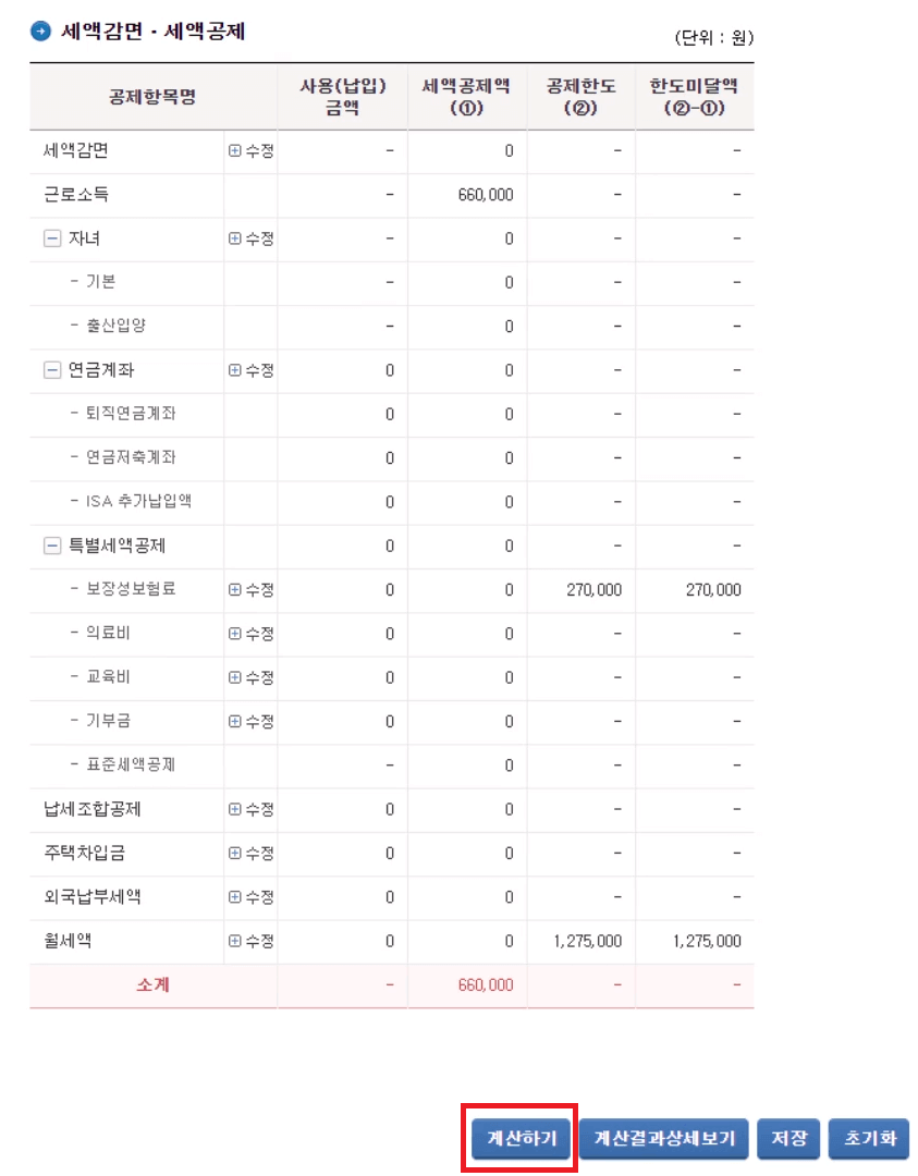 연말정산 환급금 조회 방법 및 지급일_홈택스(PC)/손택스(모바일)