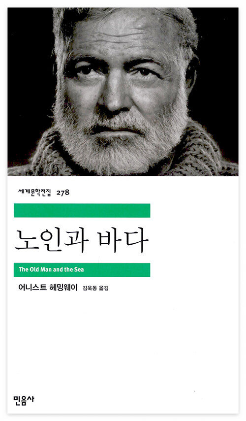 노인과 바다 표지