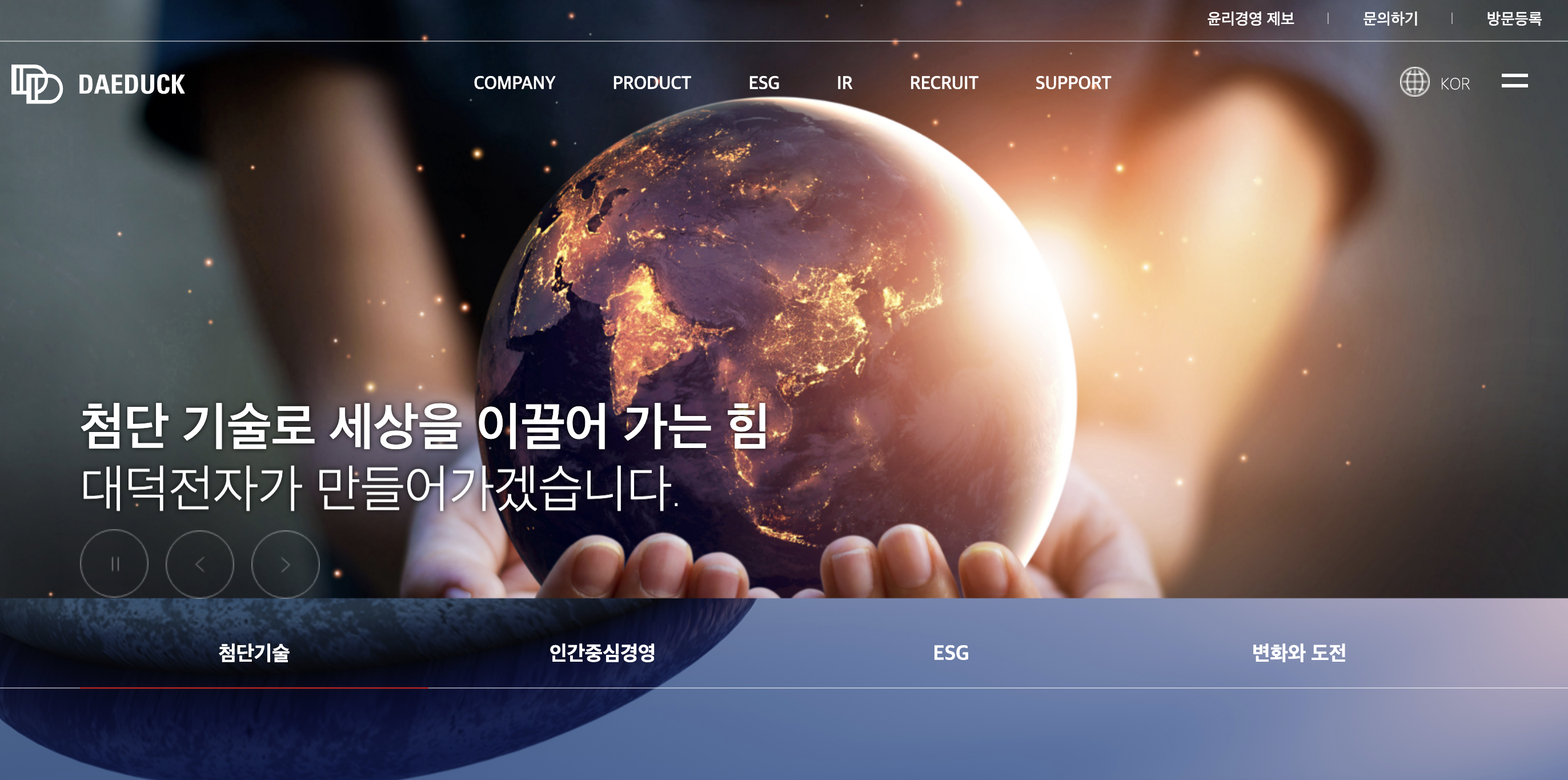 대덕전자 홈페이지