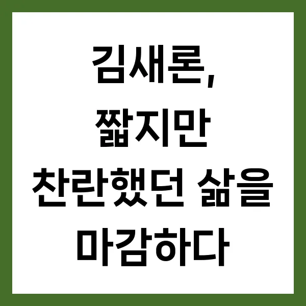 김새론2