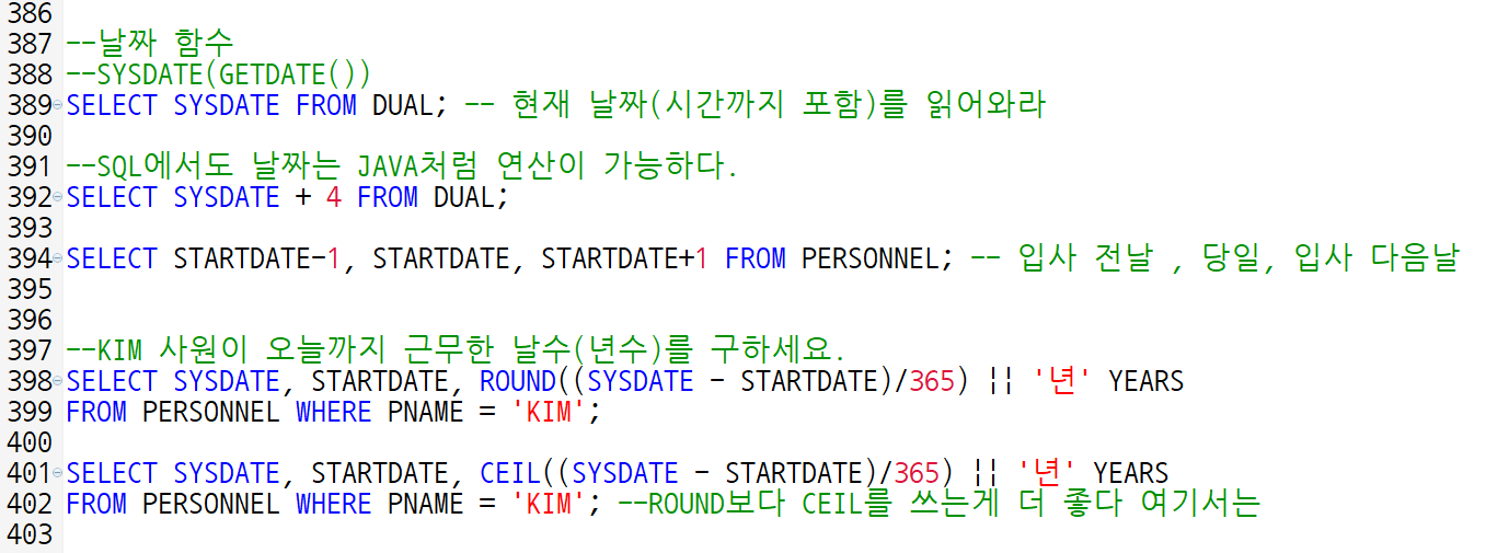 SQL 날짜 함수