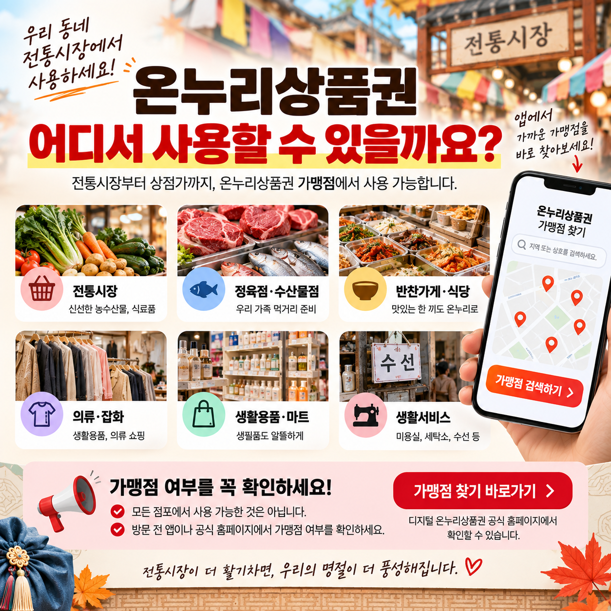 온누리상품권 사용처