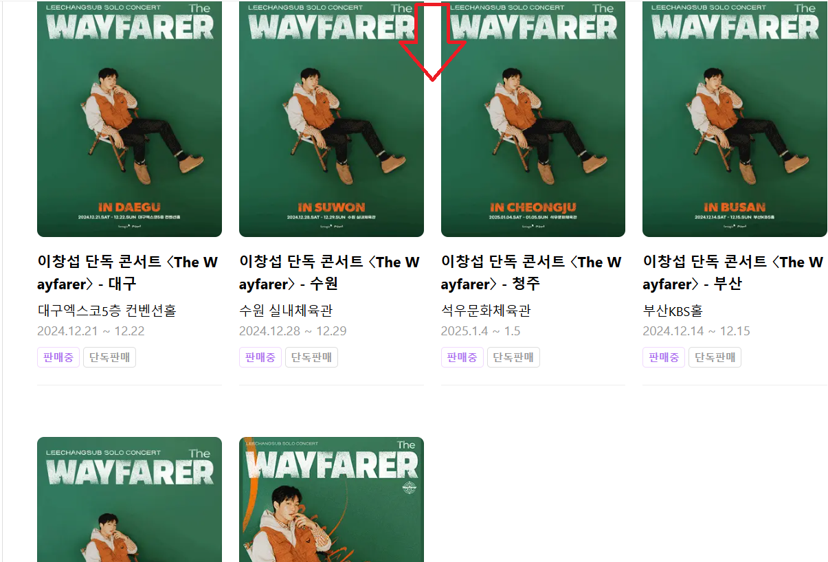 2024 이창섭 콘서트 예매