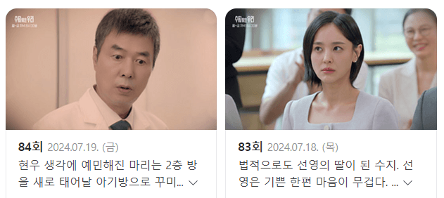 수지맞은 우리 인물관계도