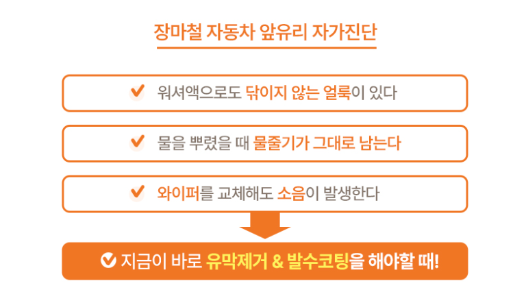 장마철 자동차 관리 방법 Top7