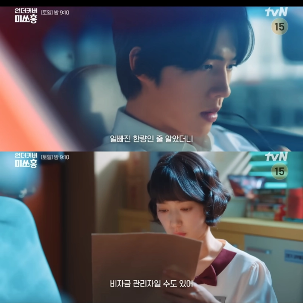 언더커버 미쓰홍