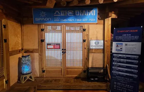 스파온마사지지압원