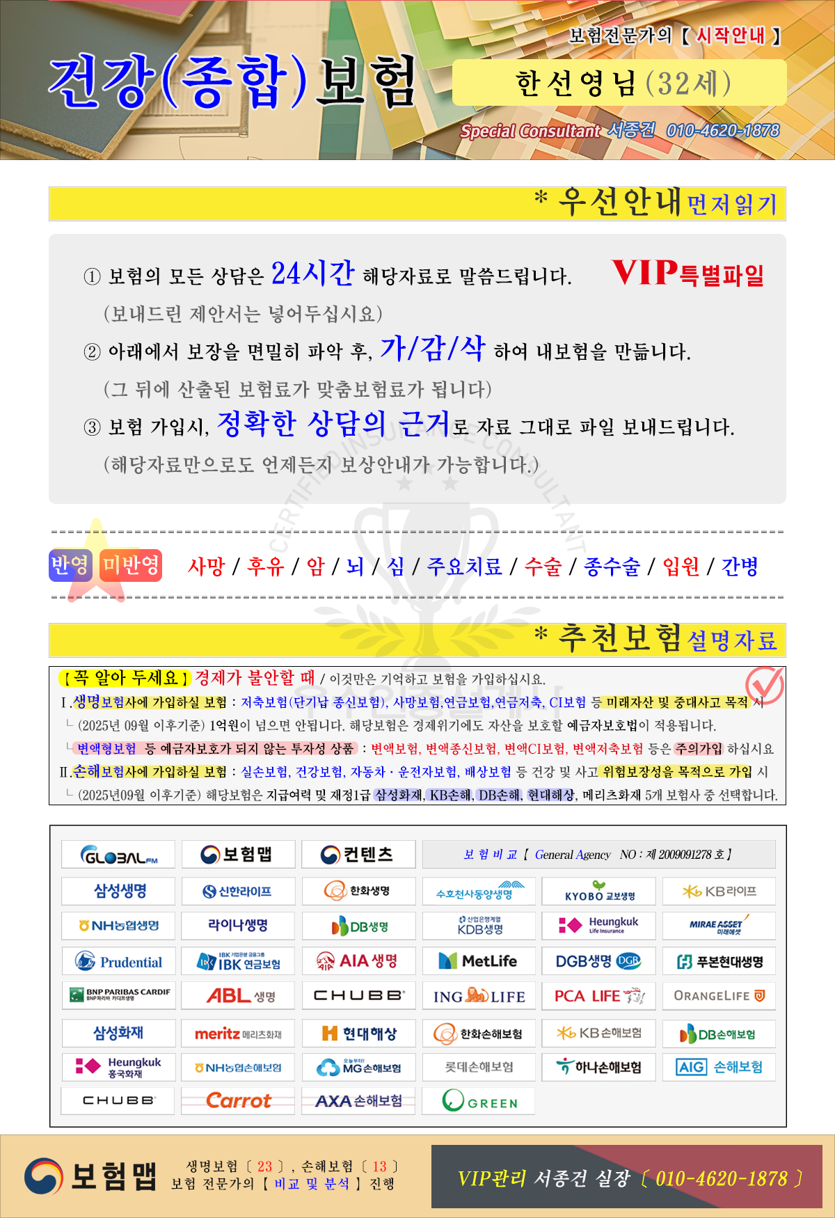 보험추천시작