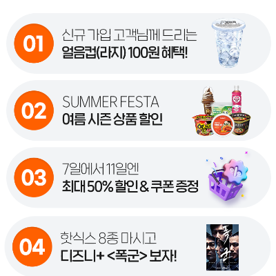 세븐일레븐 2024. 8월 이벤트