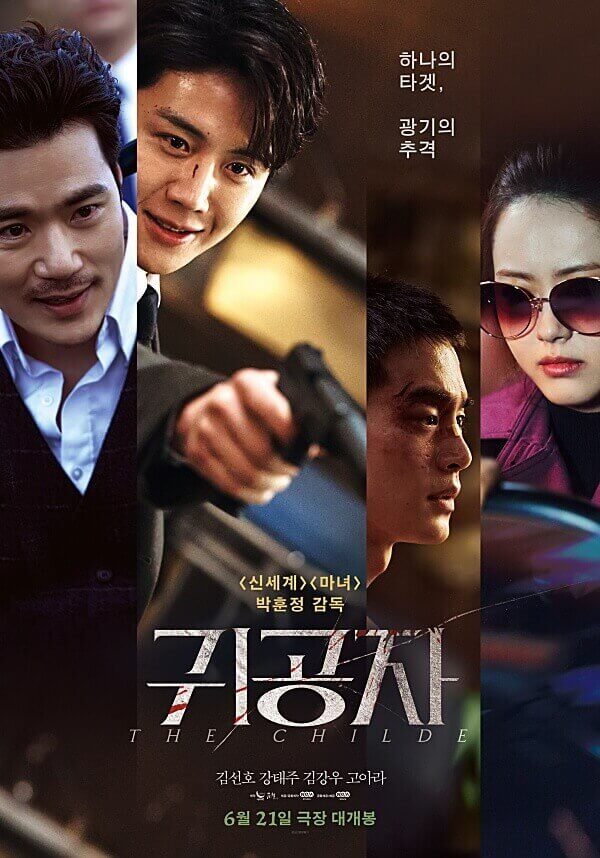 영화-귀공자-포스터