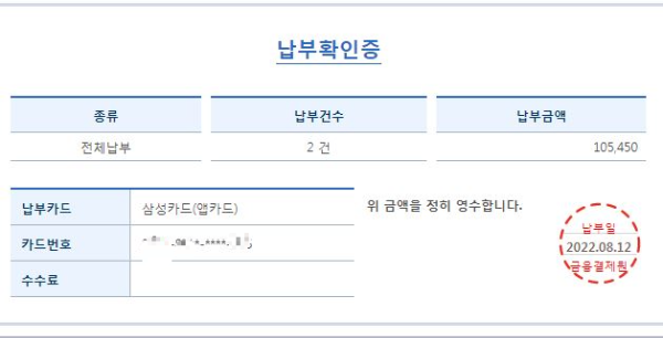 주민세 납부확인증
