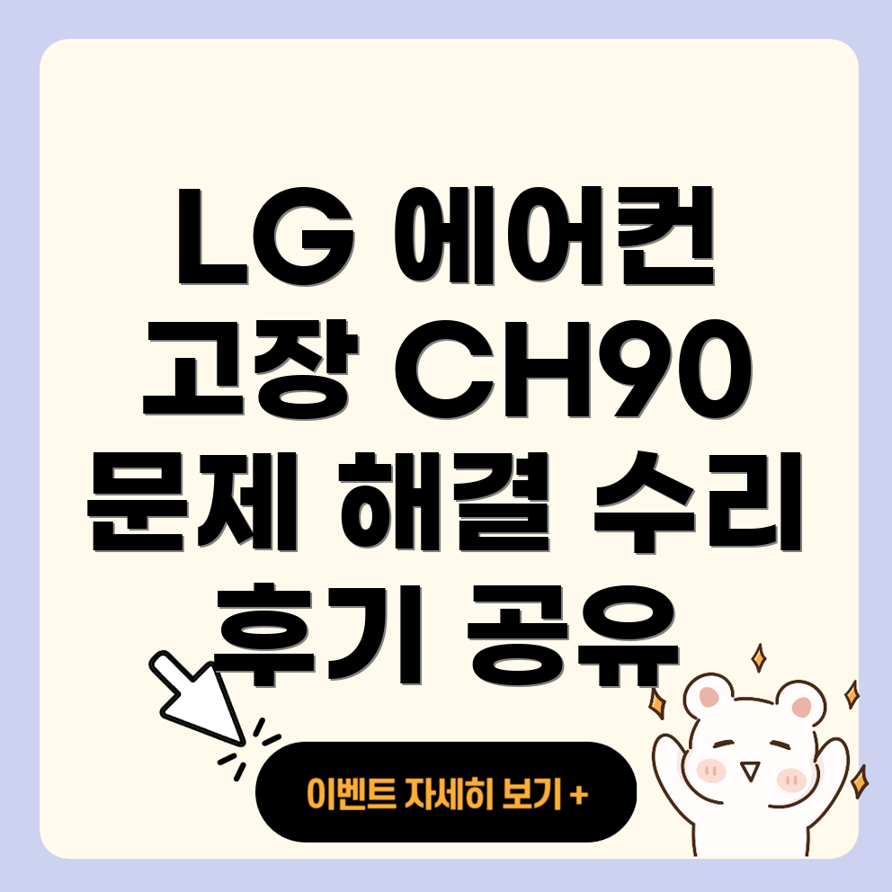 LG 2in1 에어컨 고장