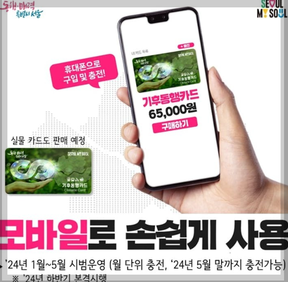 기후동행카드 대중교통 무제한 3분