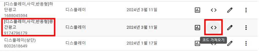 중간 광고 코드 가져오기