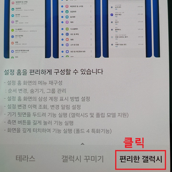 편리한 갤럭시 탭 클릭함