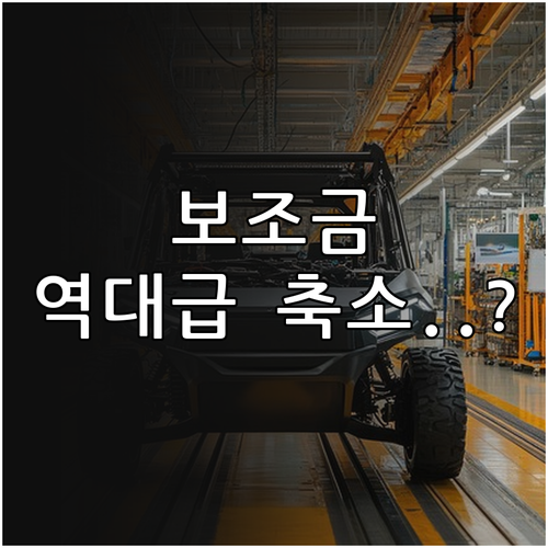 2026년 지자체 전기차 보조금 예산..