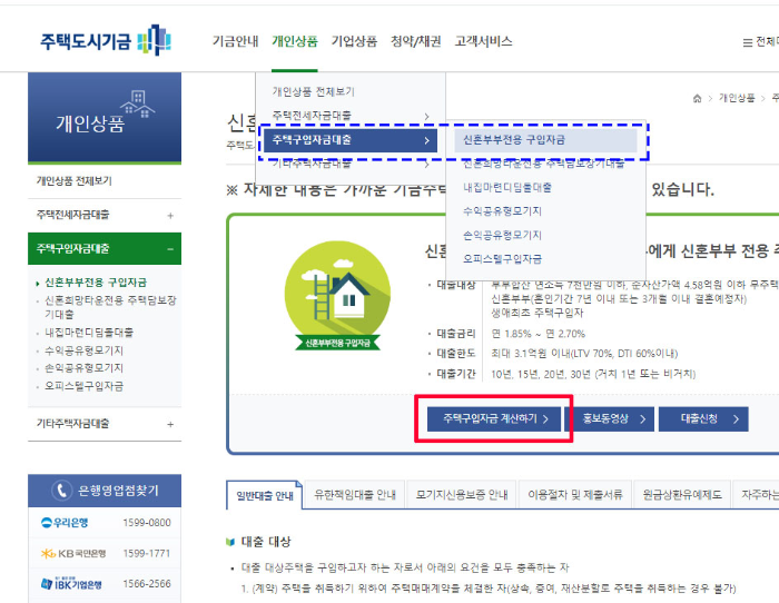 신혼주택마련-디딤돌대출