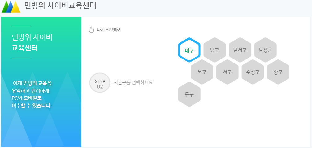 민방위 사이버교육 안내