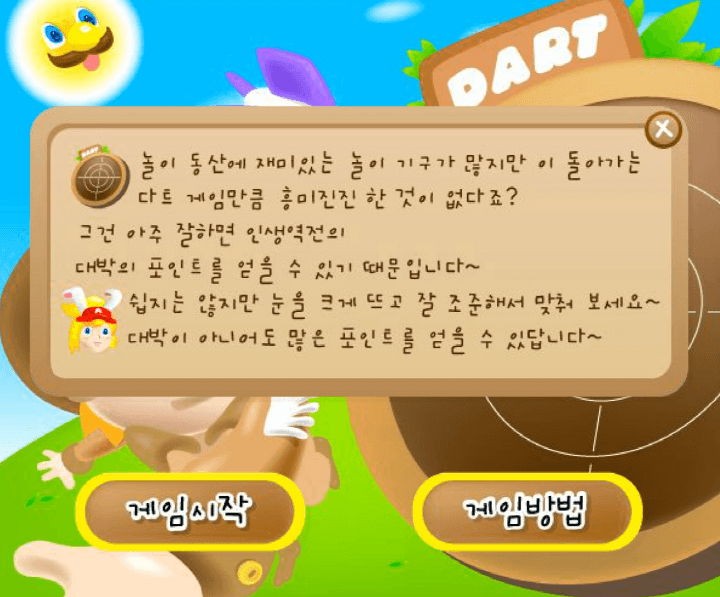 다트-쥬니어네이버-플래시게임-도움말-화면