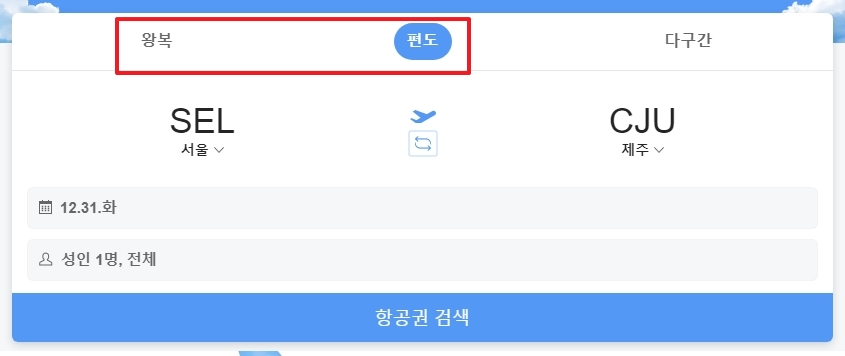 탑승할 인원수와 비행기 좌석 등급을 설정하는 메뉴 화면