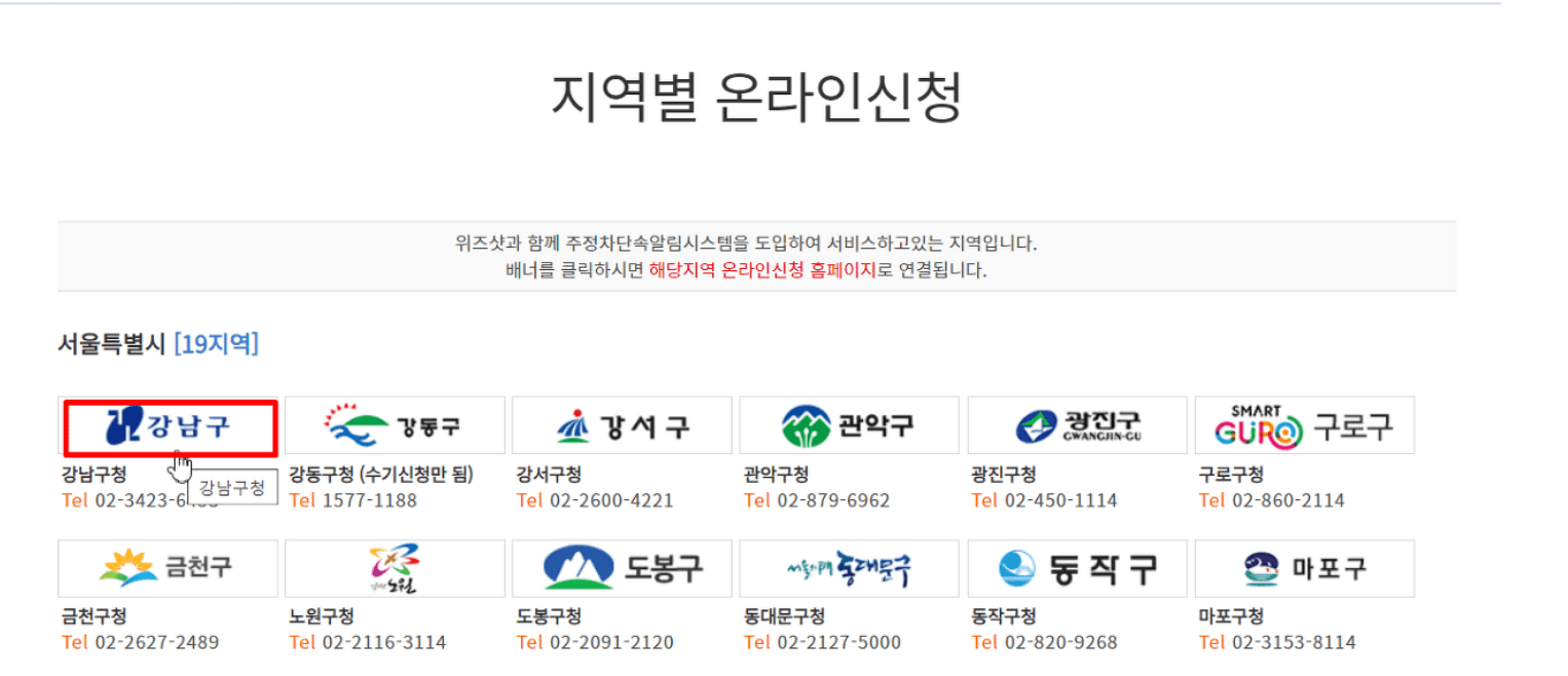 무료-주정차-단속-알림서비스-신청-방법