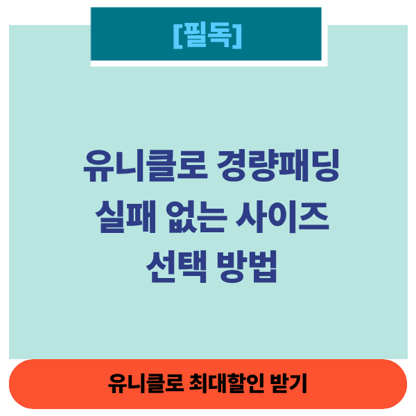 경량패딩썸네일