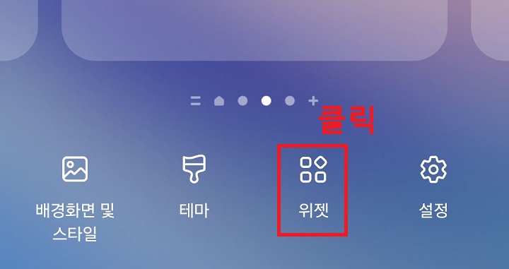 위젯 클릭함