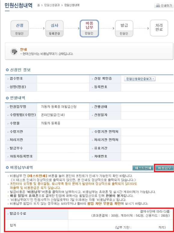 자동차 등록증 재발급 온라인 3분 내