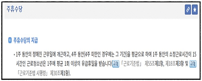 아르바이트 주휴수당 계산