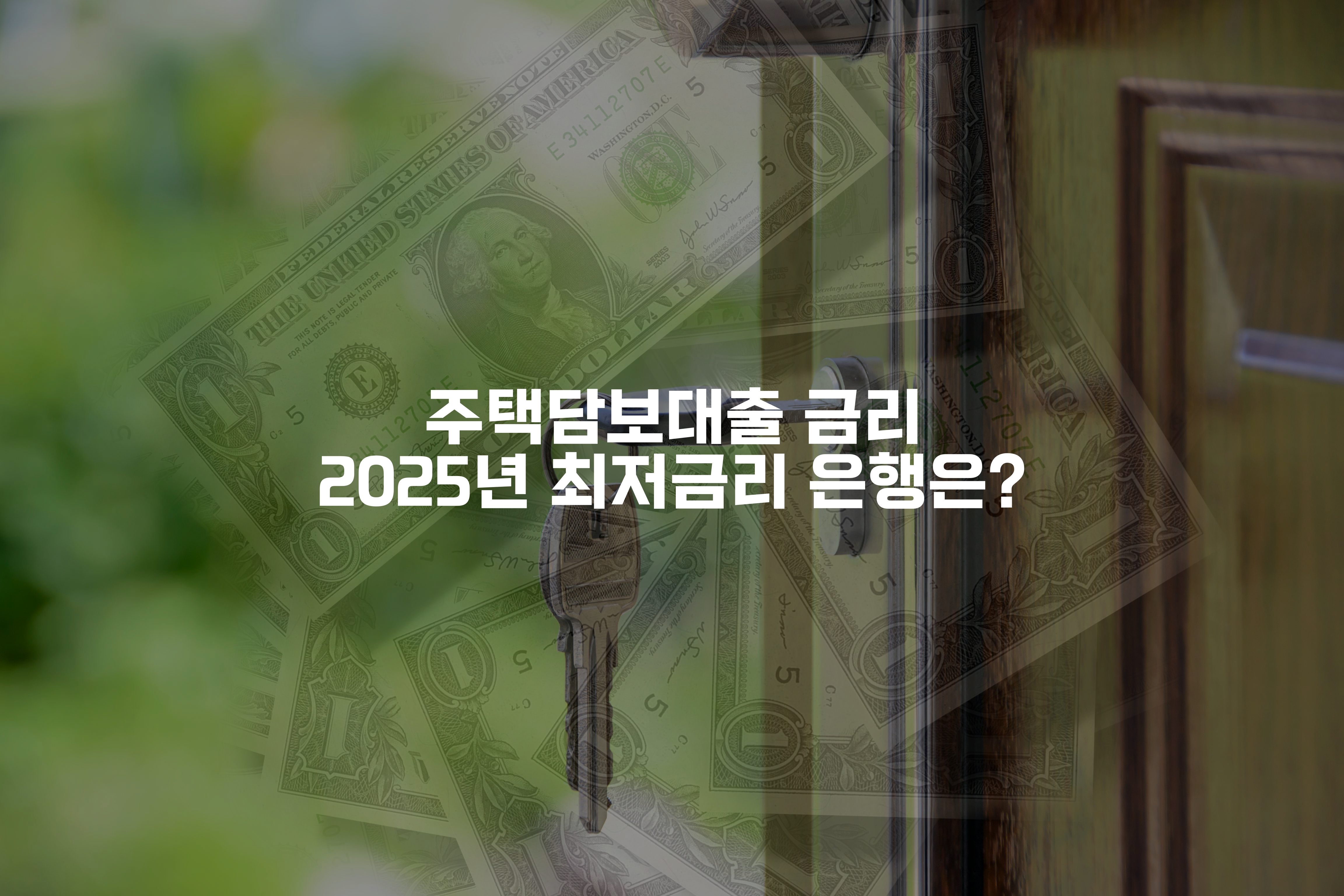 돈도 같이 보이는 문앞에 걸린 열쇠