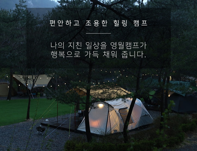 강원도-영월-캠핑장-영월캠핑