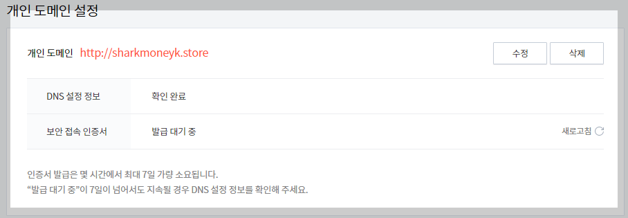 티스토리 개인 도메인 설정