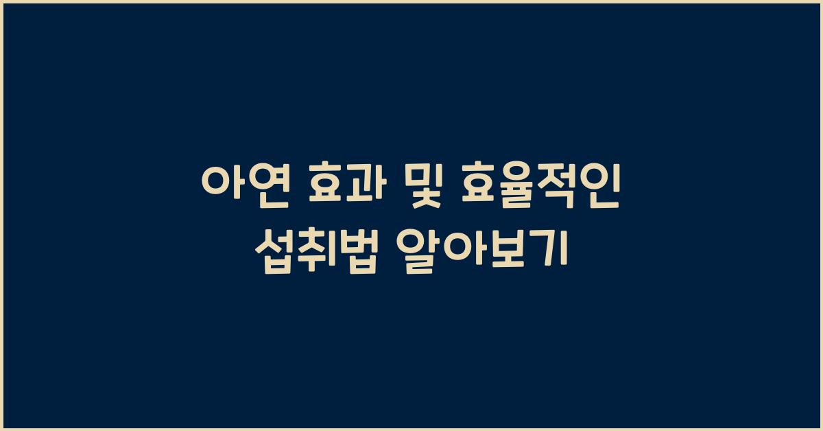 아연