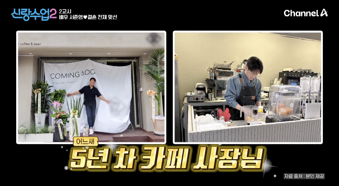 배우 서준영 5년 차 카페 사장 일상 모습