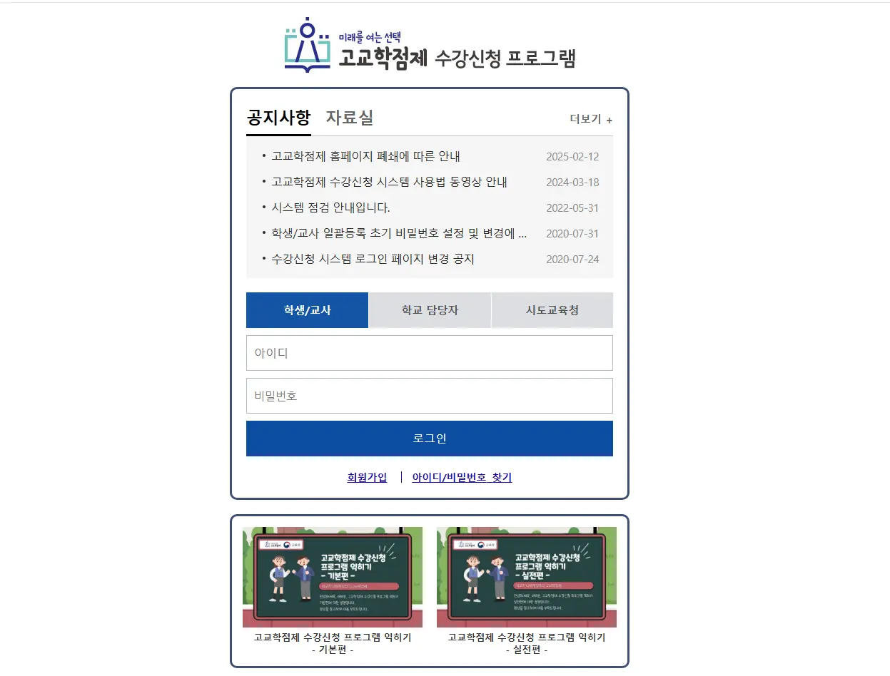 고교학점제 수강신청 프로그램-1