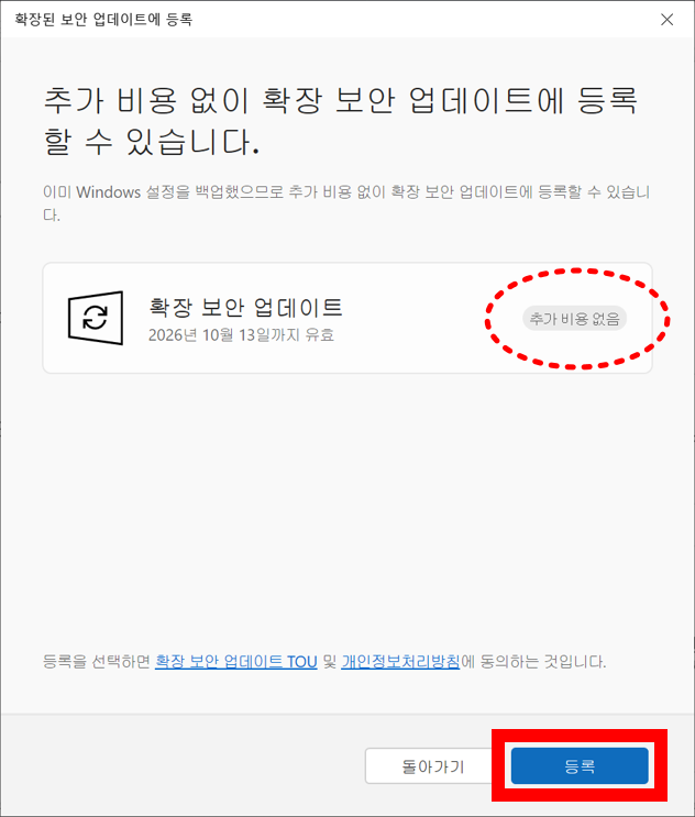 윈도우 업데이트 등록 화면