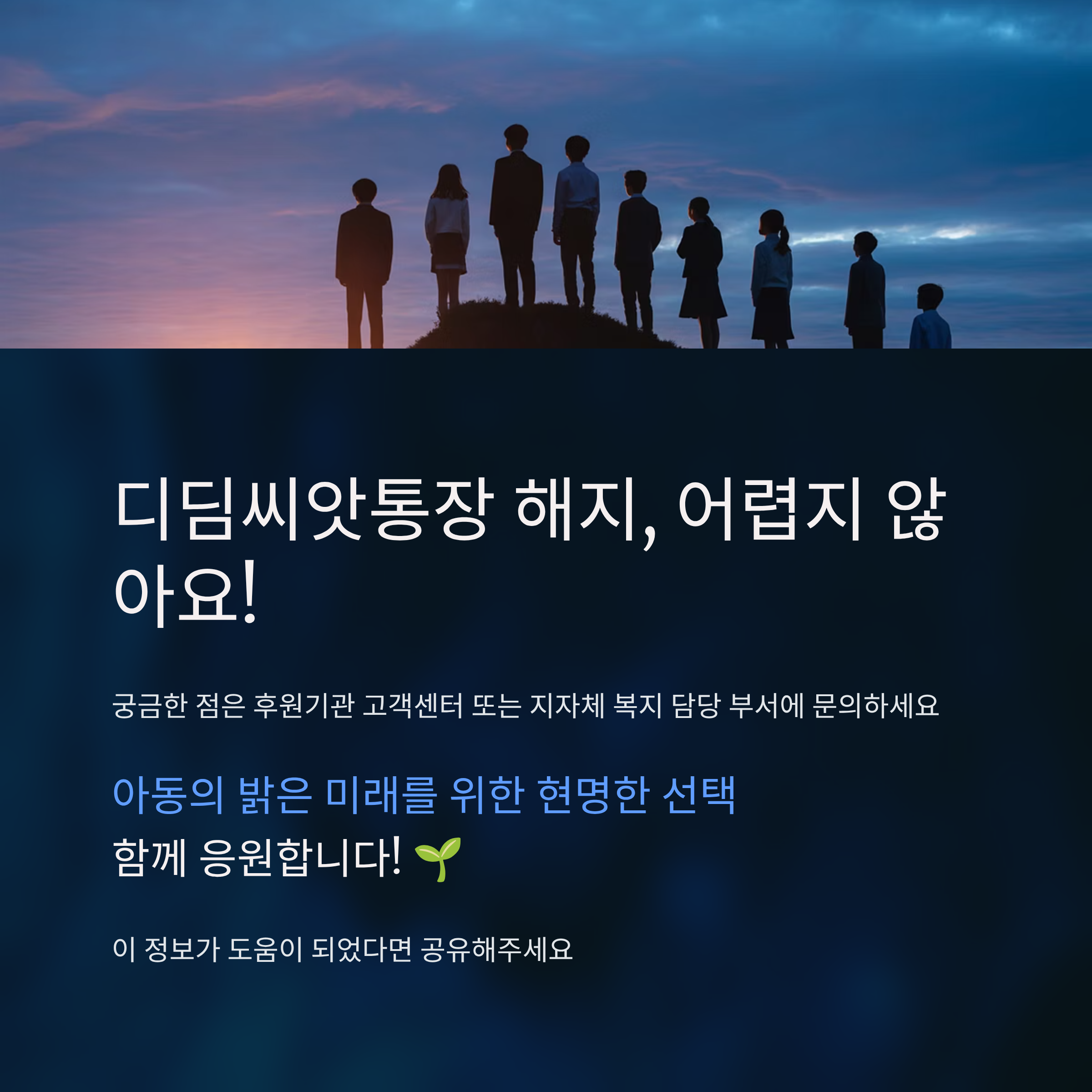 디딤씨앗통장 해지