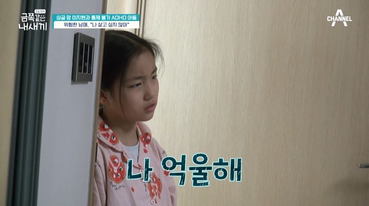 금쪽같은 내새끼 이지현