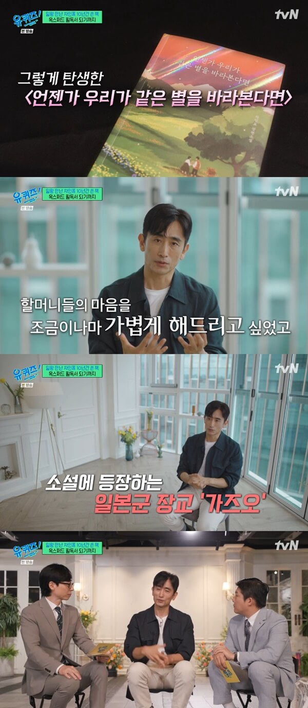 차인표 위안부 소설